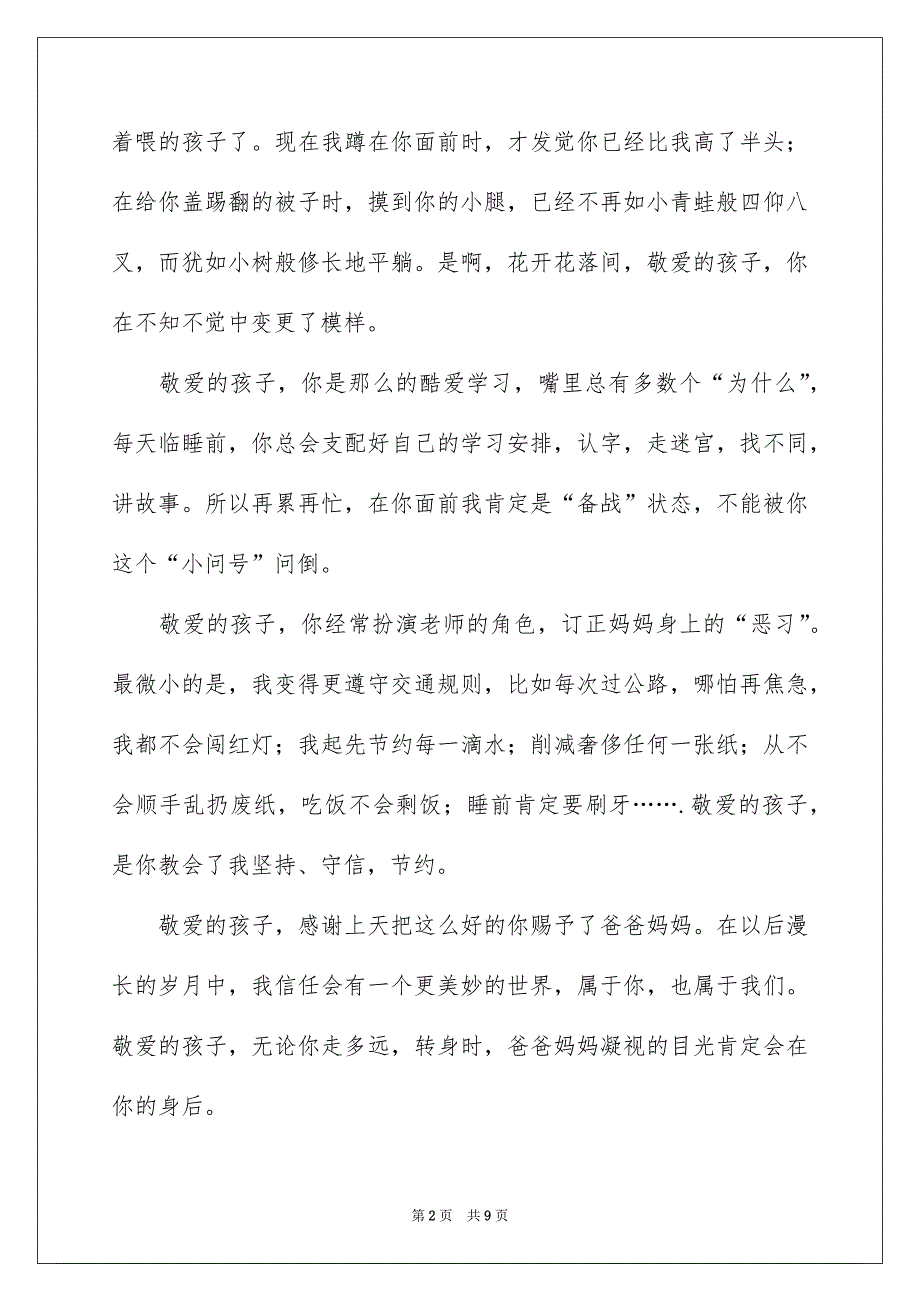 精选家长表扬孩子表扬信四篇_第2页