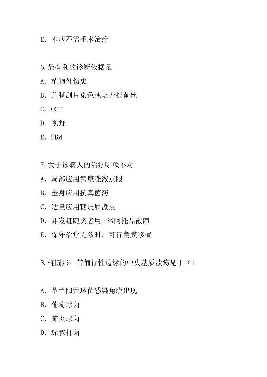 2023年江苏主治医师(眼科学)考试考前冲刺卷（7）_第3页