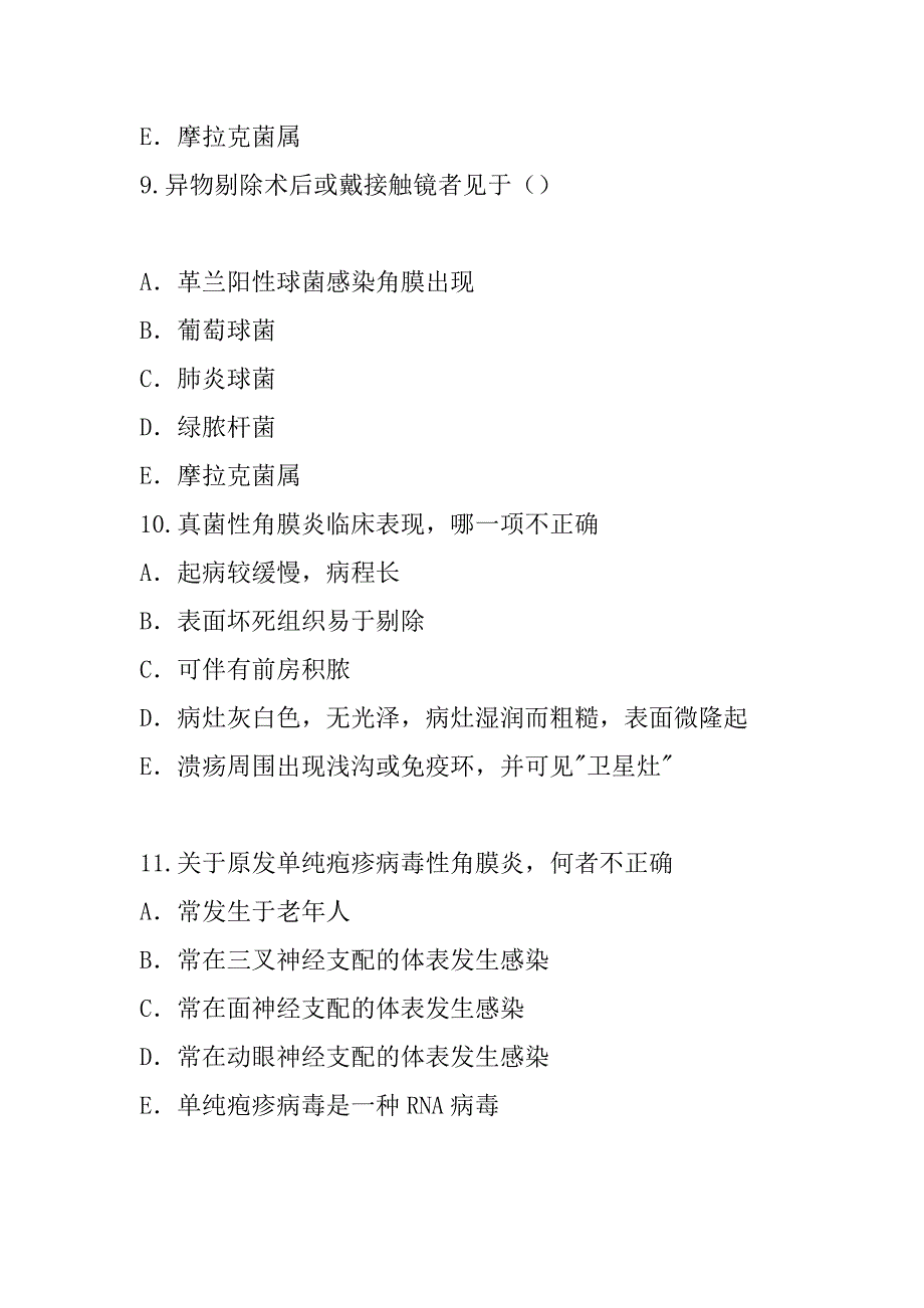 2023年江苏主治医师(眼科学)考试考前冲刺卷（7）_第4页