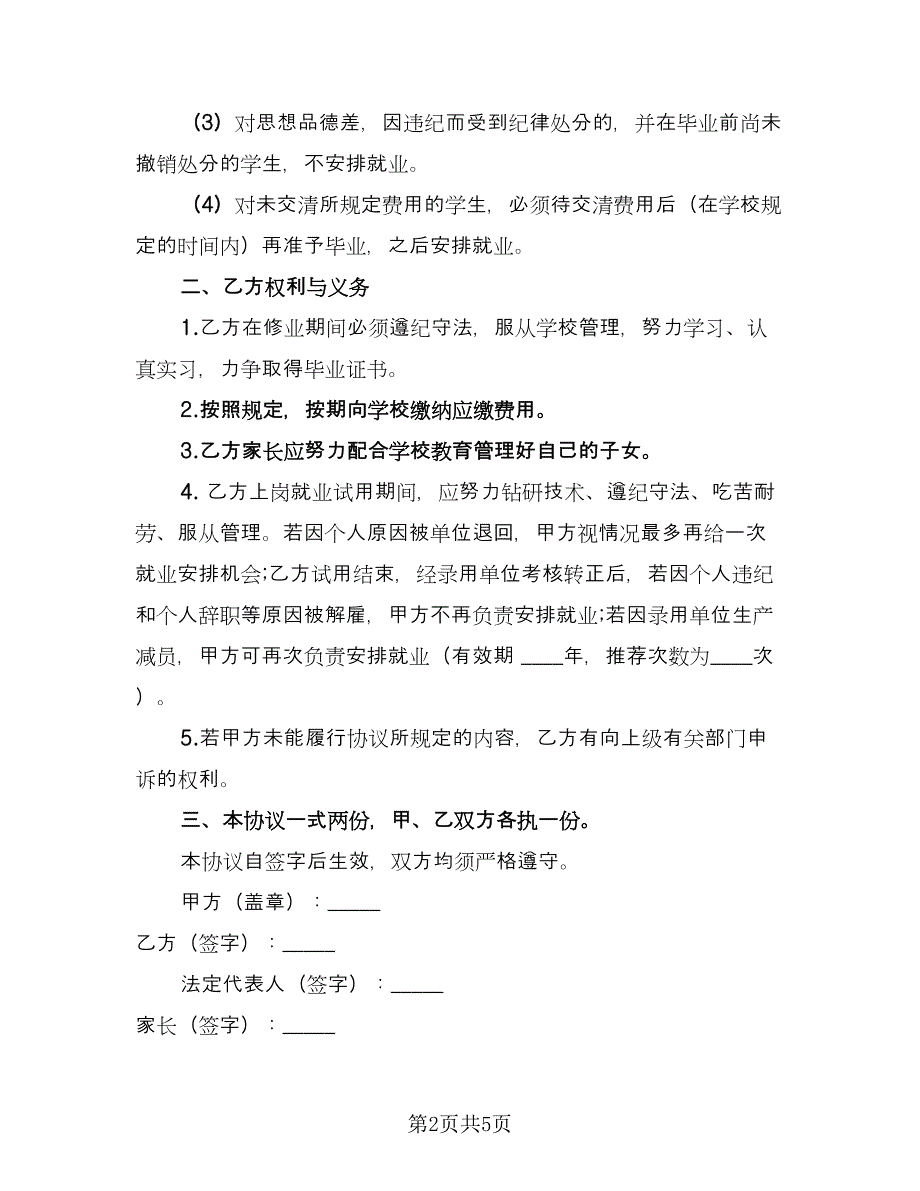 委托就业协议书范本（二篇）.doc_第2页