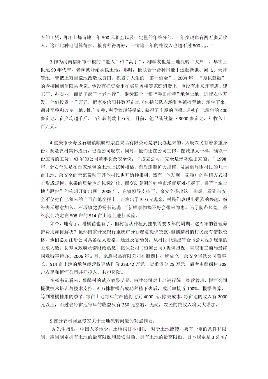 2009年9月13日公务员联考《申论》真题及答案详解_第2页