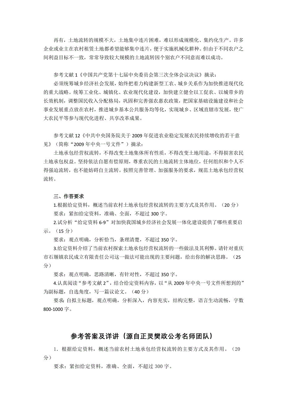 2009年9月13日公务员联考《申论》真题及答案详解_第5页