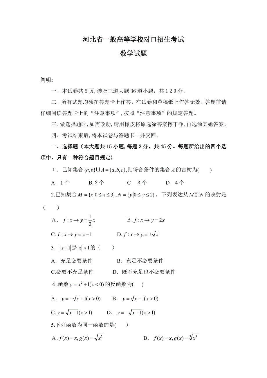 08对口高考数学_第1页