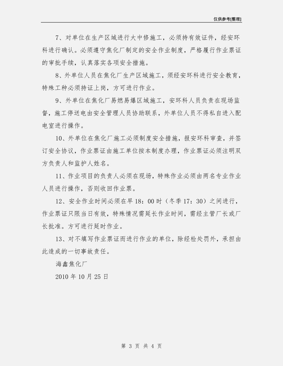 安全作业票管理制度.doc_第3页