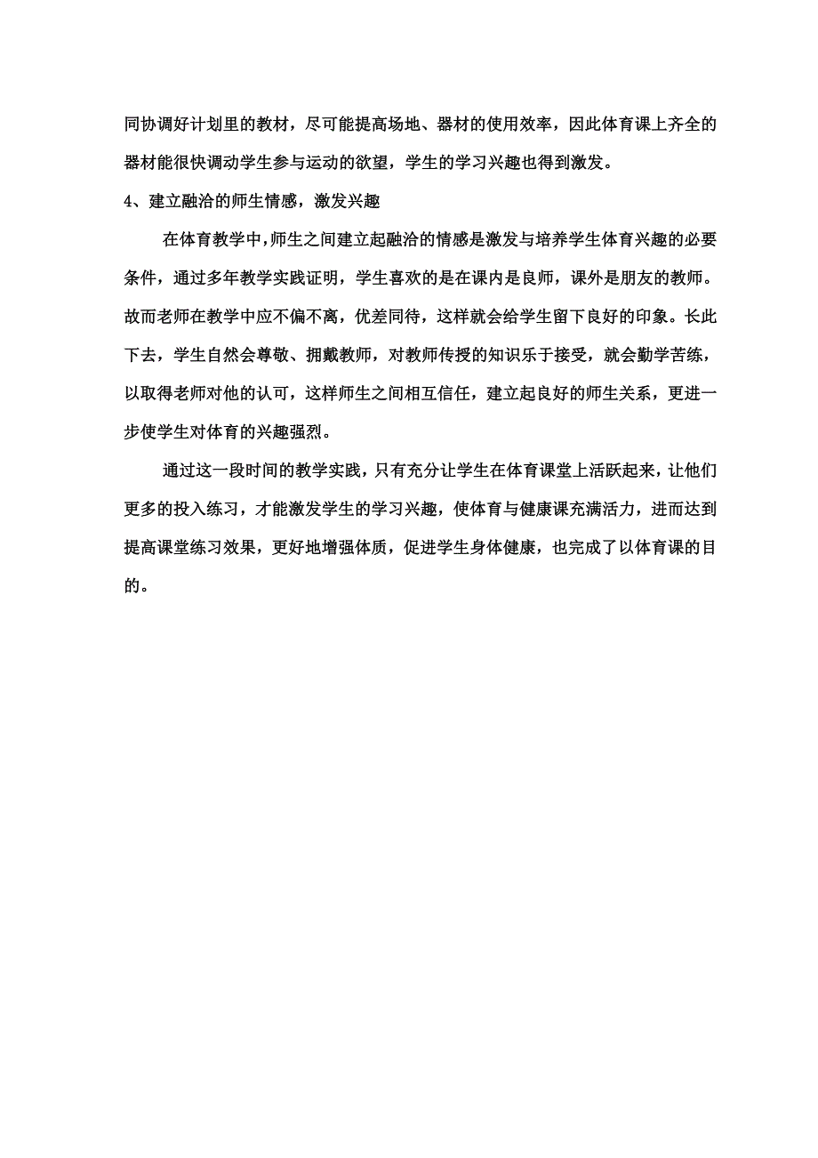 提高体育与健康课堂效益的几点体会.doc_第3页