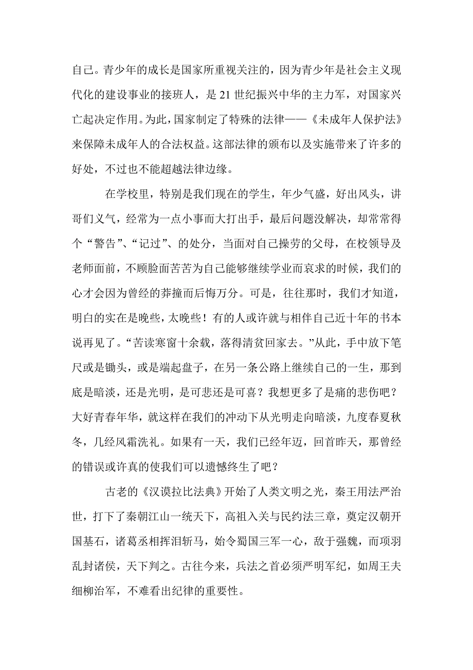 与法同行和谐远航.doc_第2页