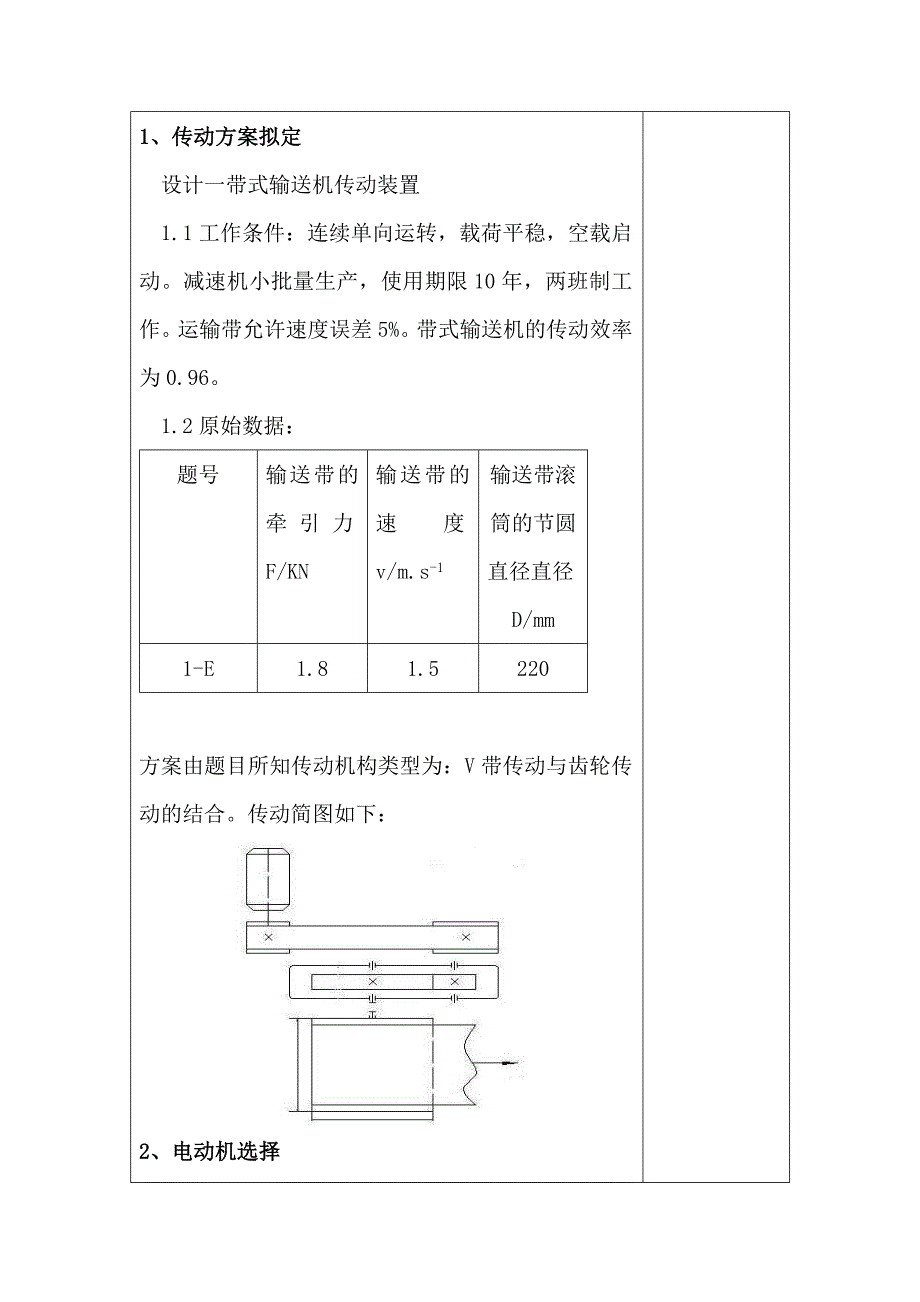 西北工业大学机械设计课程设计带式输送机_第3页