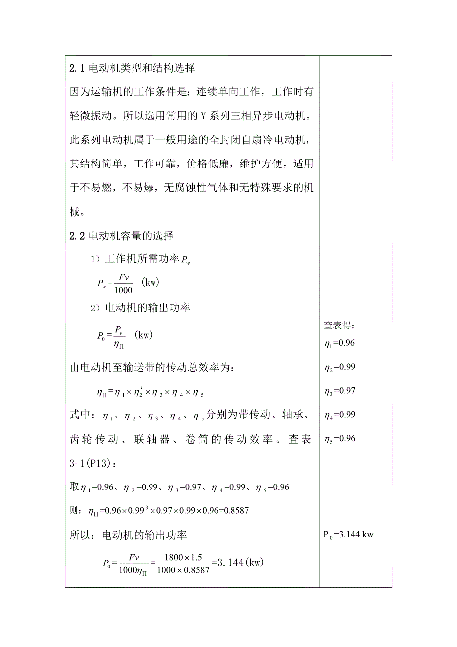 西北工业大学机械设计课程设计带式输送机_第4页