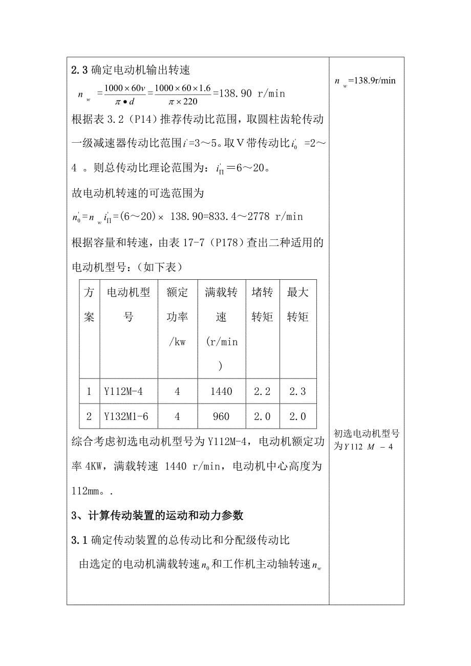 西北工业大学机械设计课程设计带式输送机_第5页