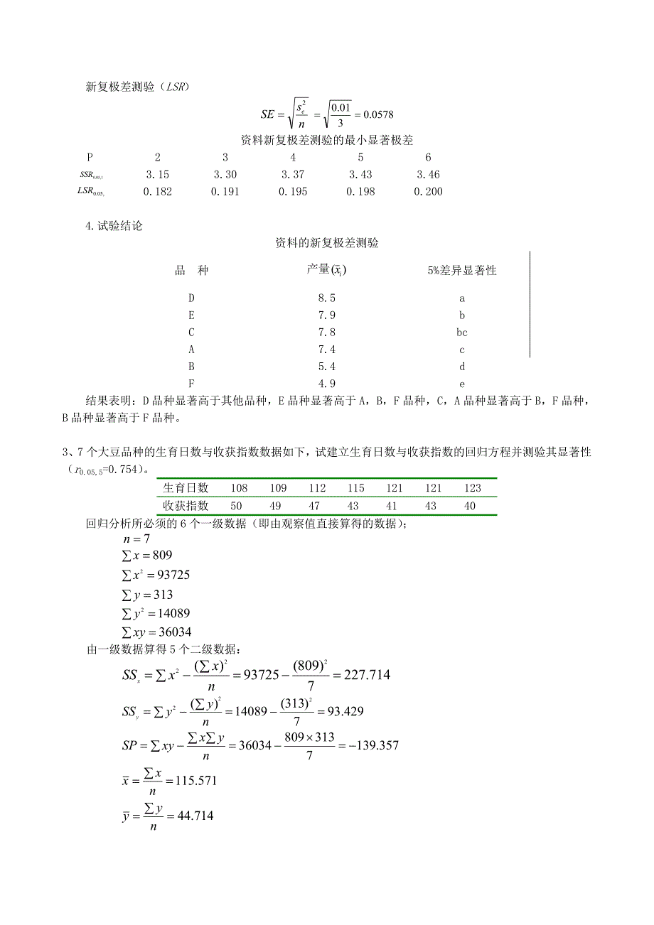 田间试验与统计方法作业题参考答案.doc_第4页