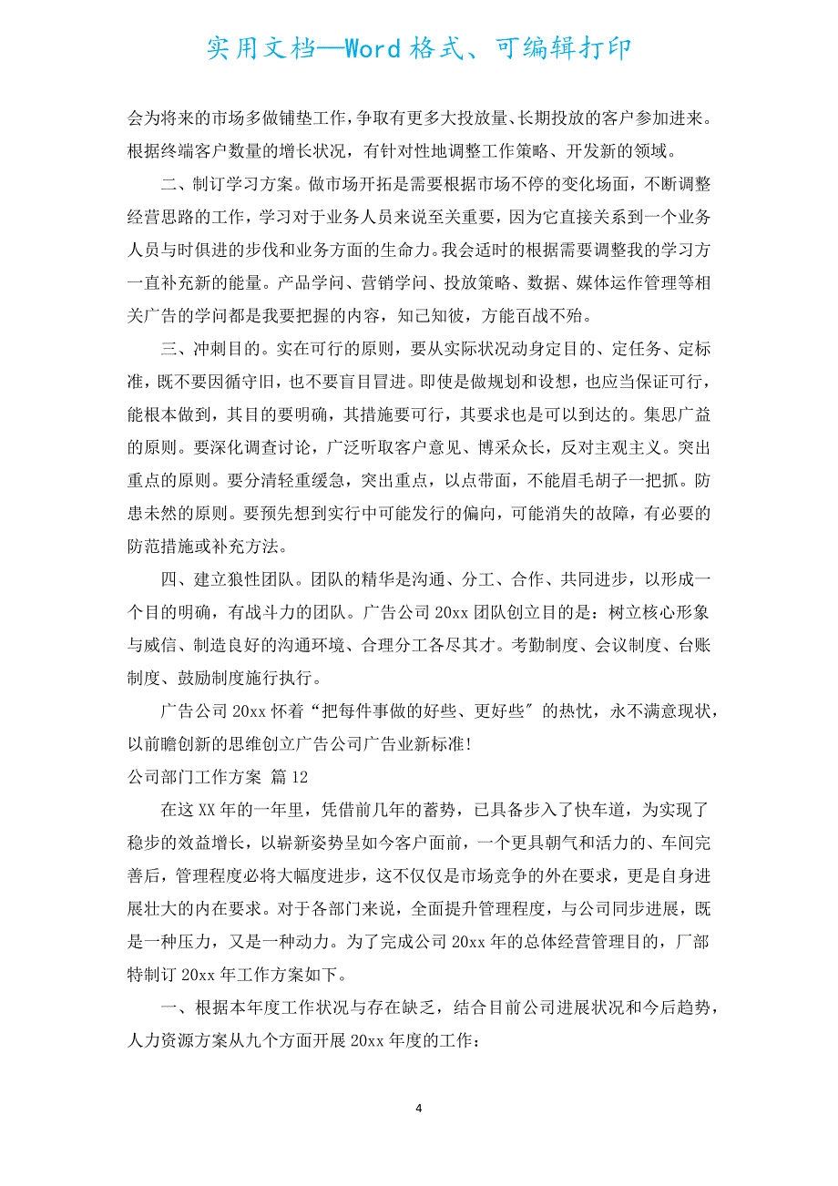 公司部门工作计划（通用16篇）.docx_第4页