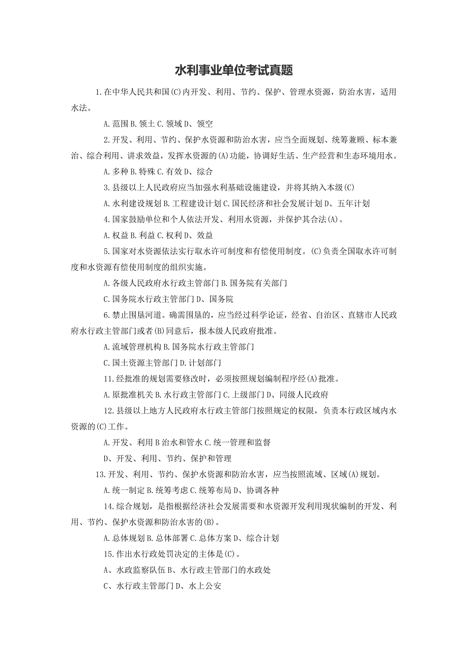 事业单位考试《水利工程专业试卷》试题及答案_第1页