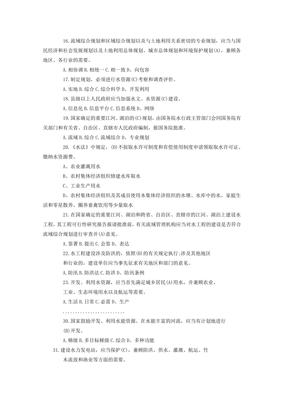 事业单位考试《水利工程专业试卷》试题及答案_第2页