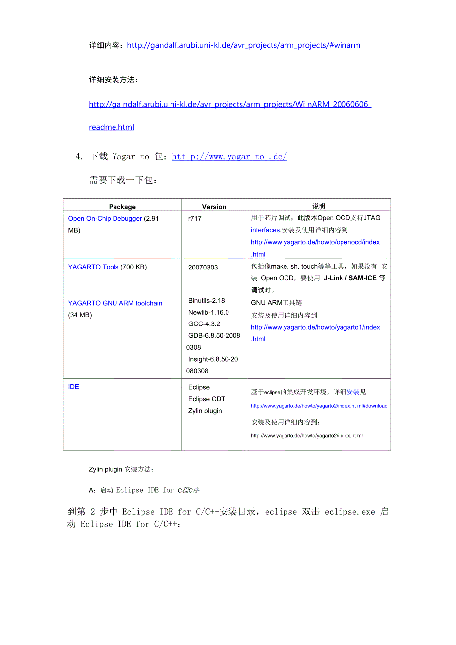 windows下搭建ARM开源开发环境_第2页