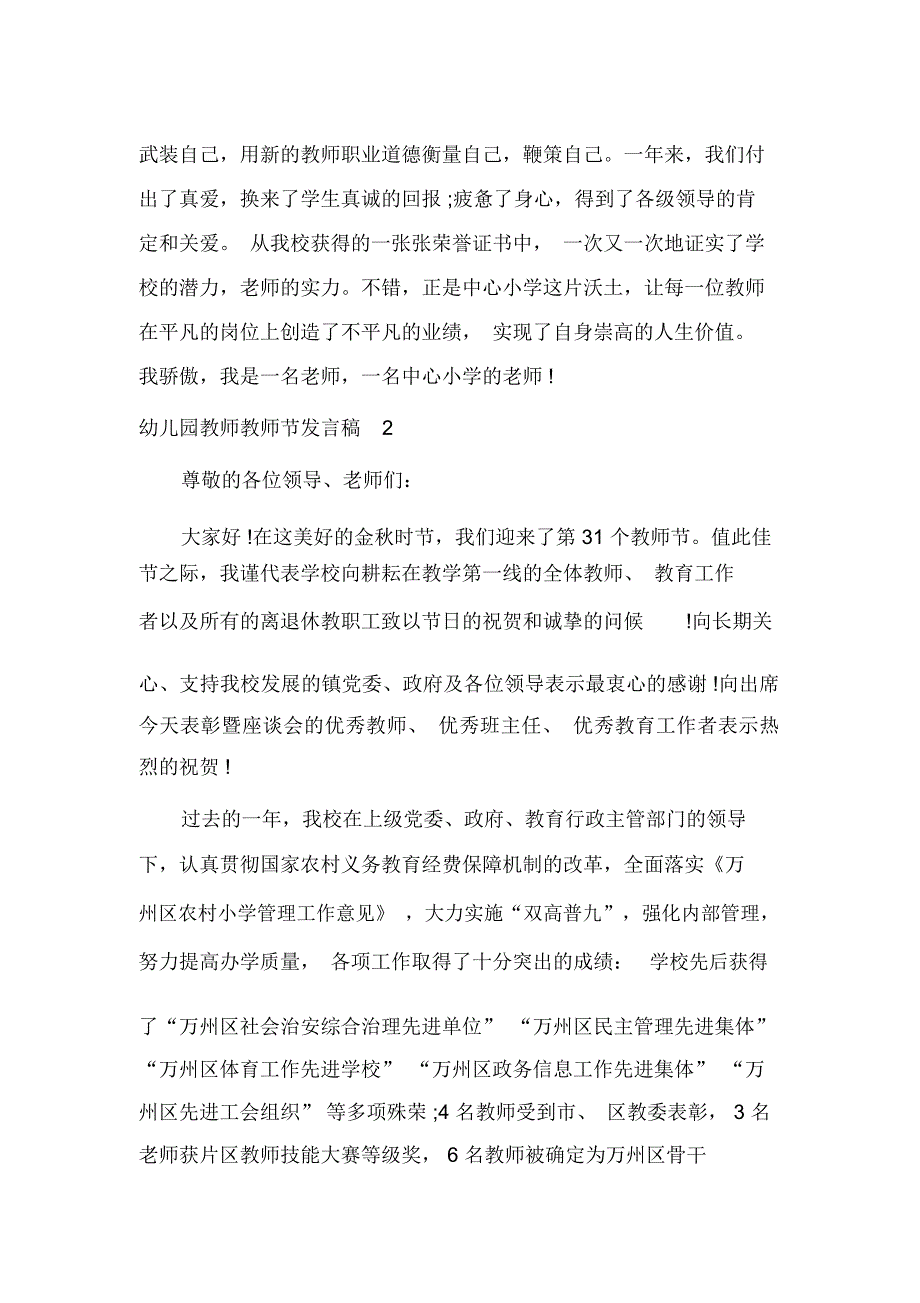 发言稿幼儿园教师教师节发言稿_第2页