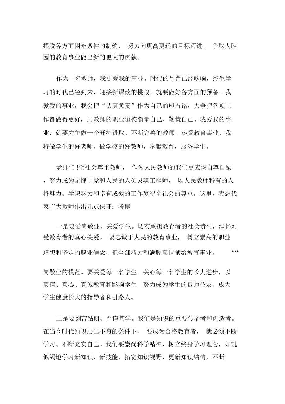 发言稿幼儿园教师教师节发言稿_第5页