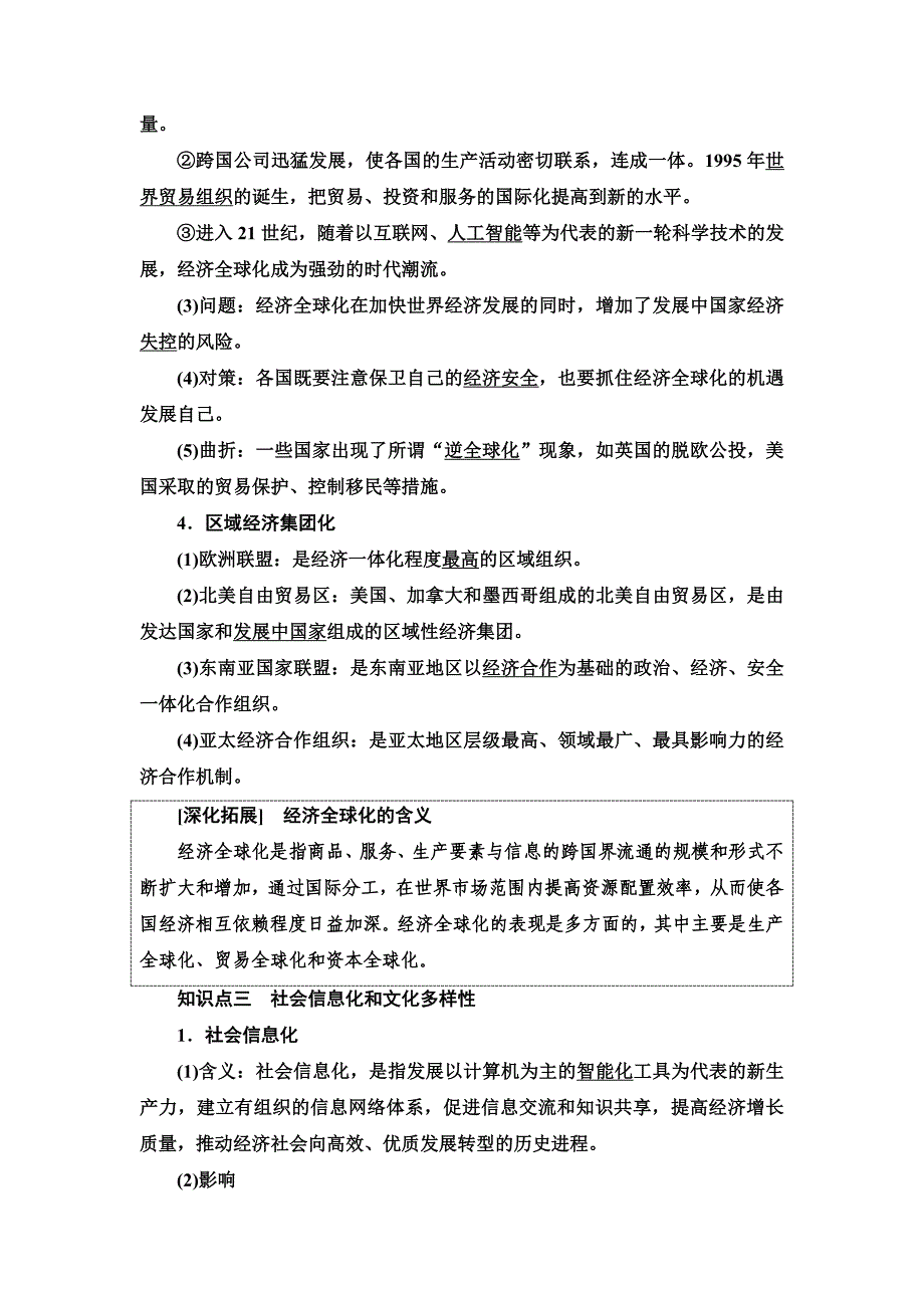 新教材部编版必修中外历史纲要下-第9单元-第22课-世界多极化与经济全球化-学案_第3页