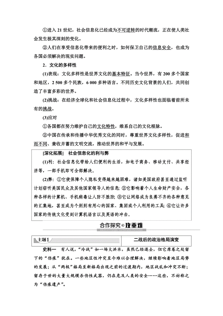 新教材部编版必修中外历史纲要下-第9单元-第22课-世界多极化与经济全球化-学案_第4页