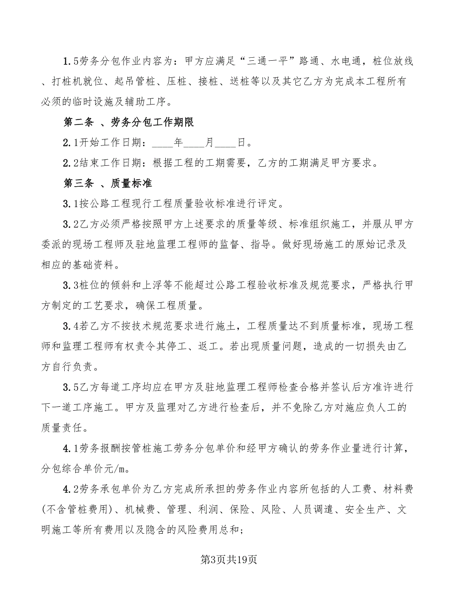 2022年电力施工劳务分包合同范本_第3页