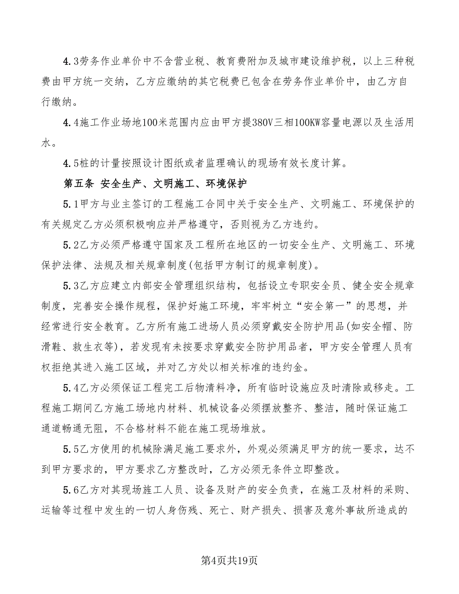 2022年电力施工劳务分包合同范本_第4页