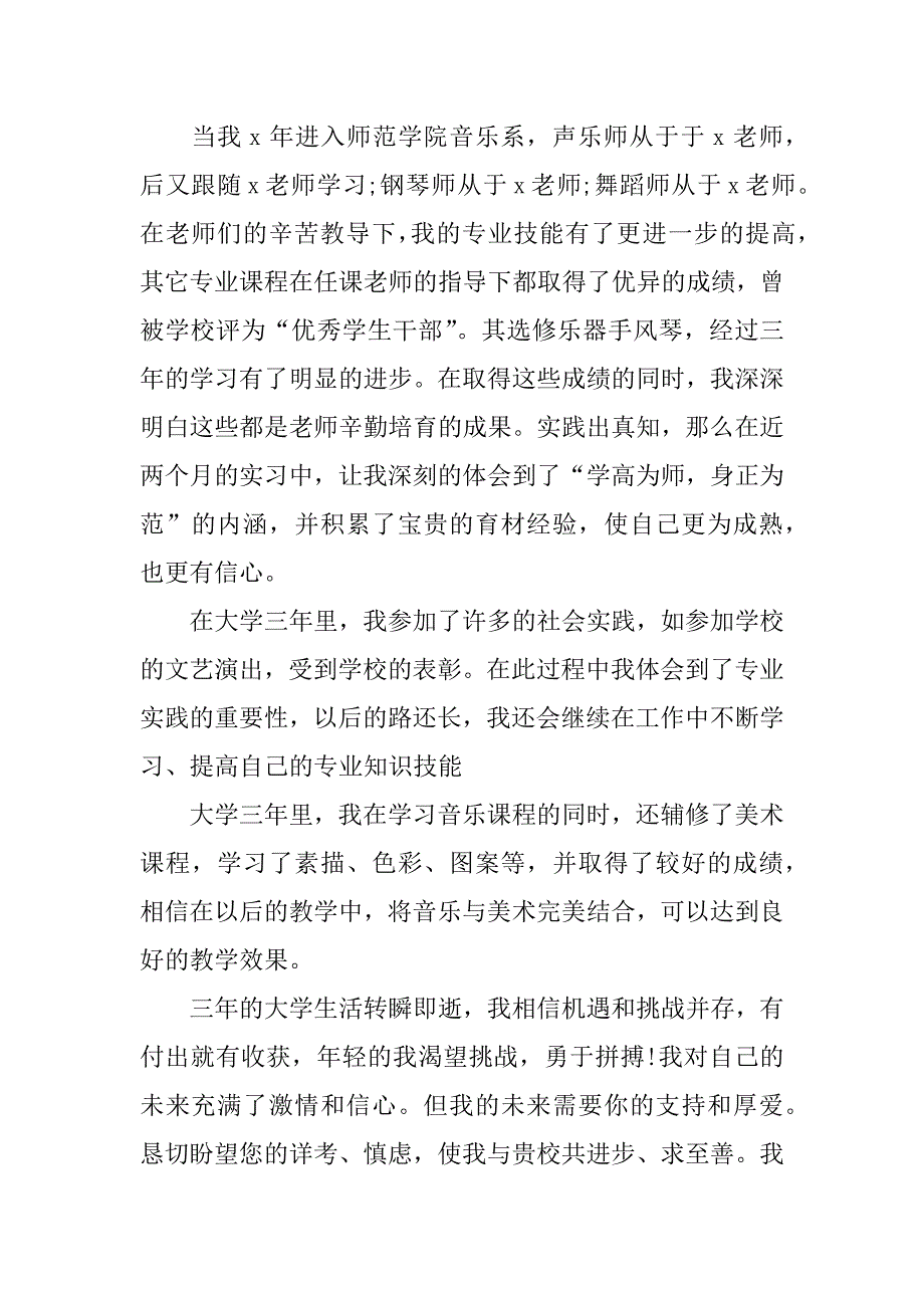 2023年骨干老师信,菁选2篇_第2页