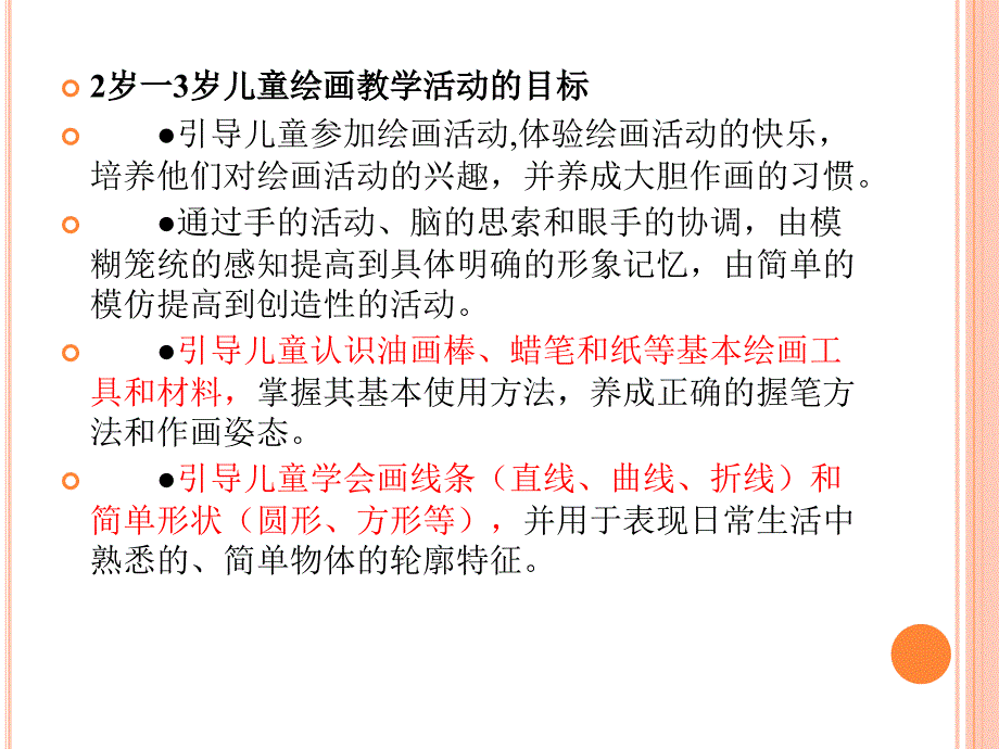 第六章学前儿童绘画教学活动的设计与实施ppt课件_第3页