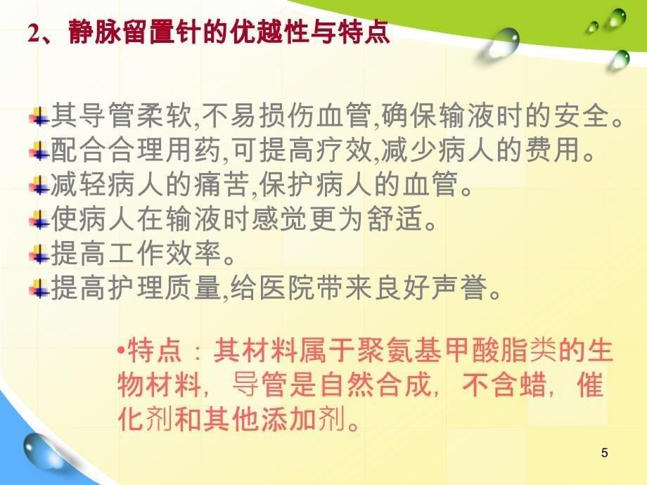 静脉留置针常见并发症预防及护理课件_第5页