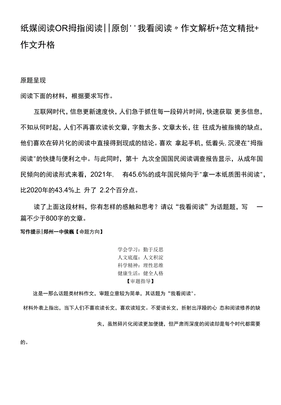 纸媒阅读OR拇指阅读--“我看阅读”作文解析+范文精批+作文升格.docx_第1页