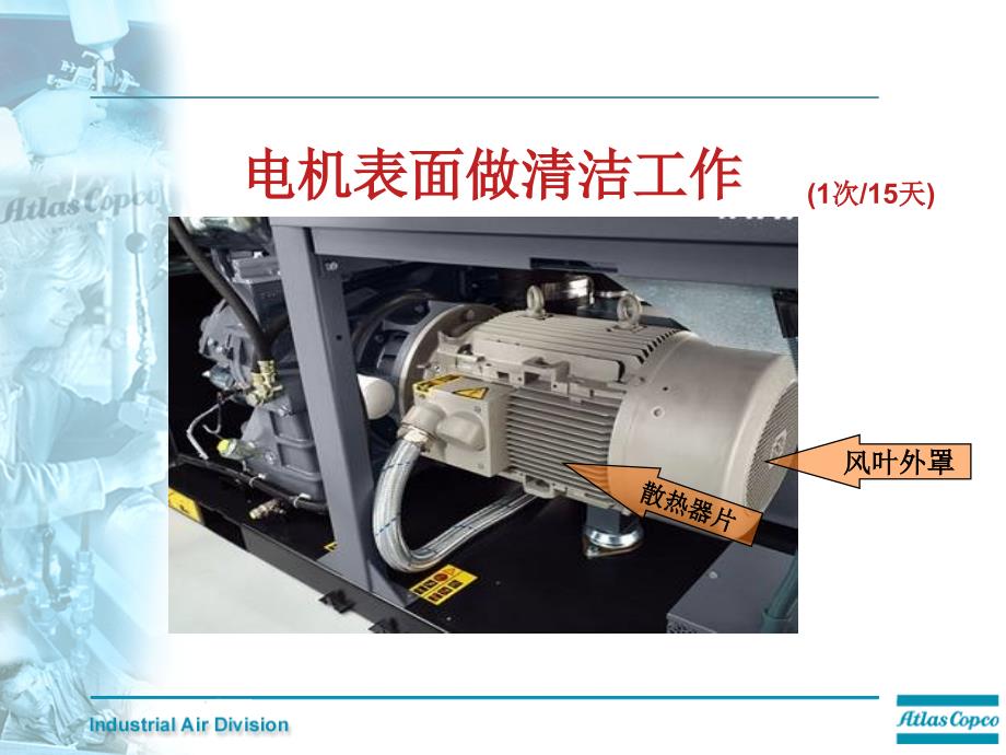 阿特拉斯空气压缩机日常维护与保养_第4页