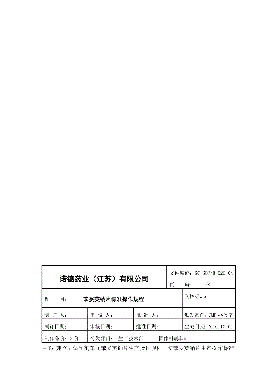 [讲稿]苯妥英钠片标准操作规程_第1页