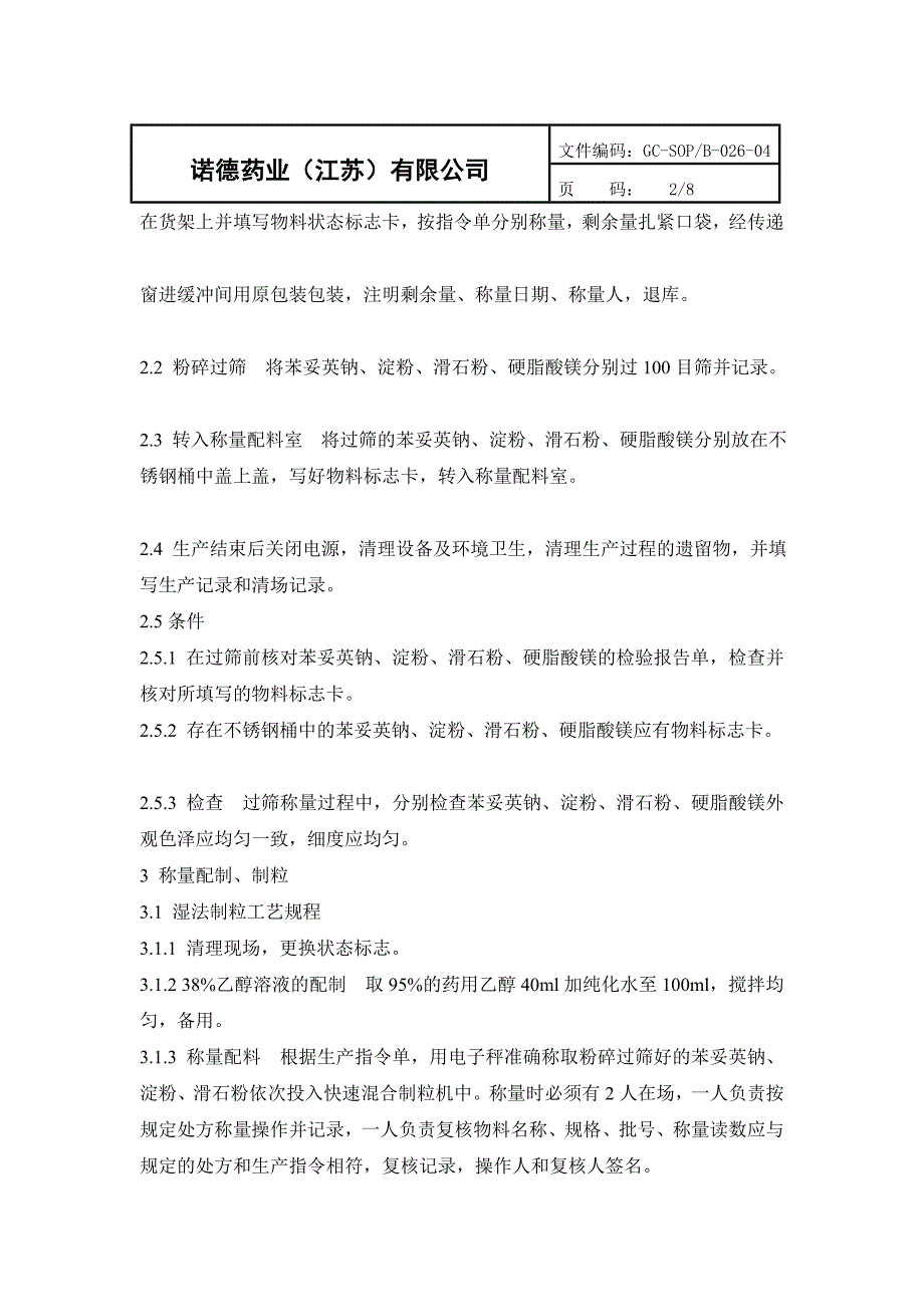 [讲稿]苯妥英钠片标准操作规程_第3页