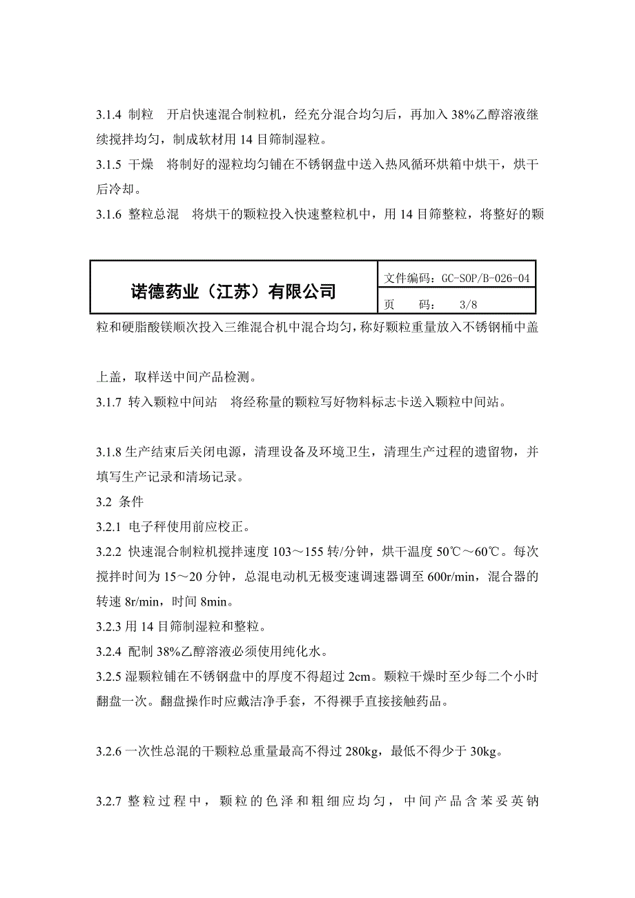 [讲稿]苯妥英钠片标准操作规程_第4页