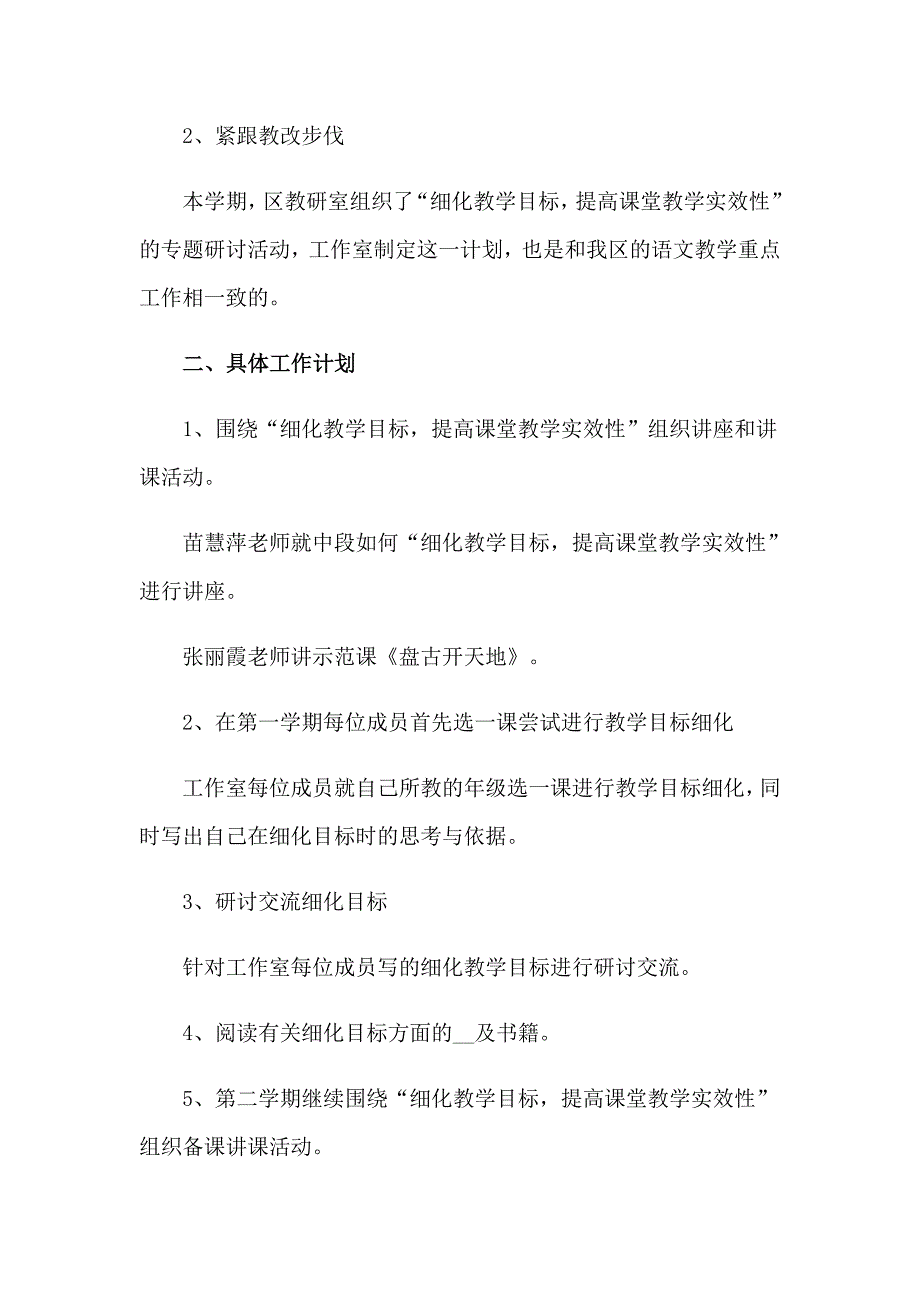 2023年提高教学质量工作计划【最新】_第2页