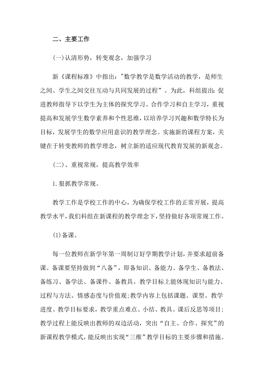 2023年提高教学质量工作计划【最新】_第4页