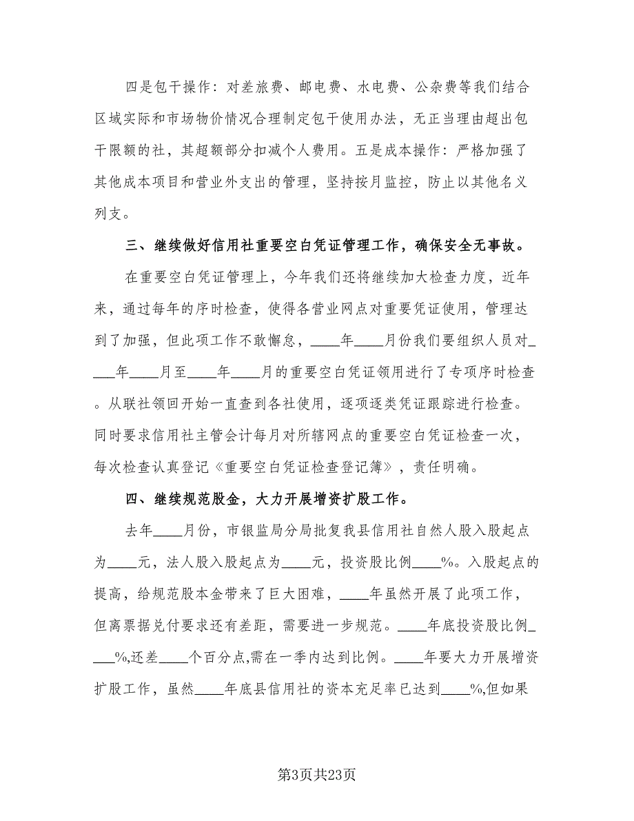 公司财务的个人工作计划标准模板（八篇）.doc_第3页