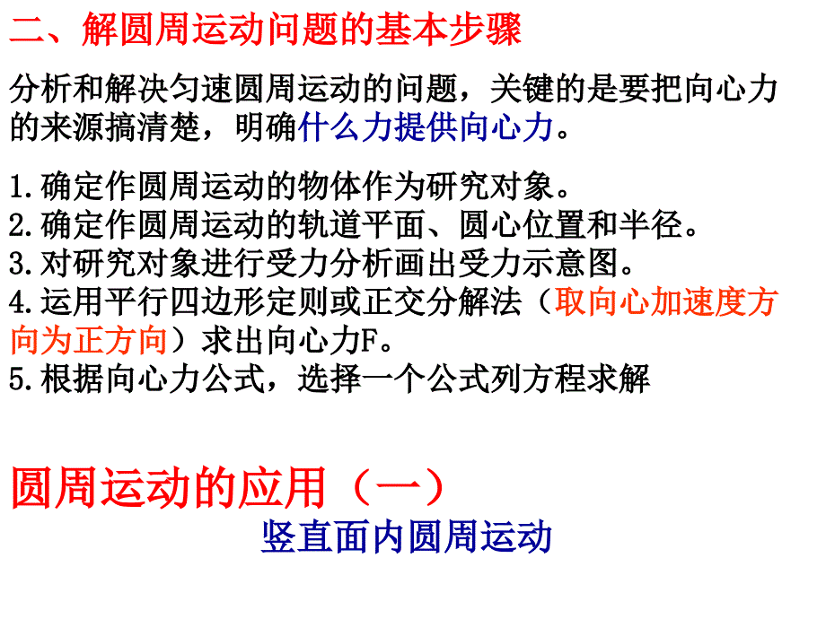 圆周运动实例1汽车过拱桥_第3页