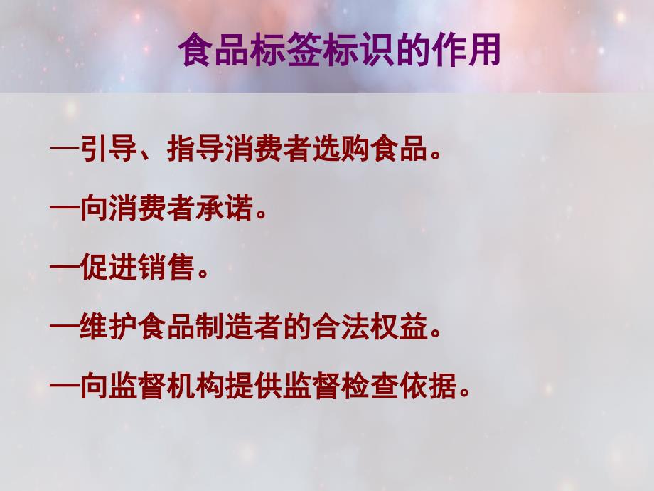 食品标签标示与营养标签_第2页