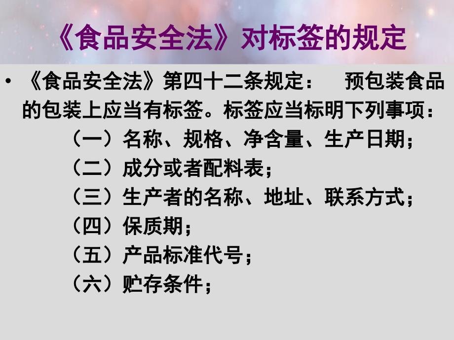 食品标签标示与营养标签_第4页