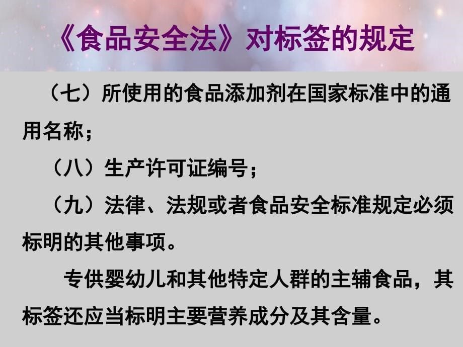 食品标签标示与营养标签_第5页