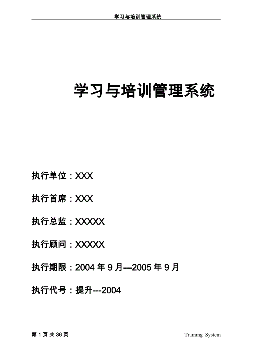 学习以培训管理系统_第1页