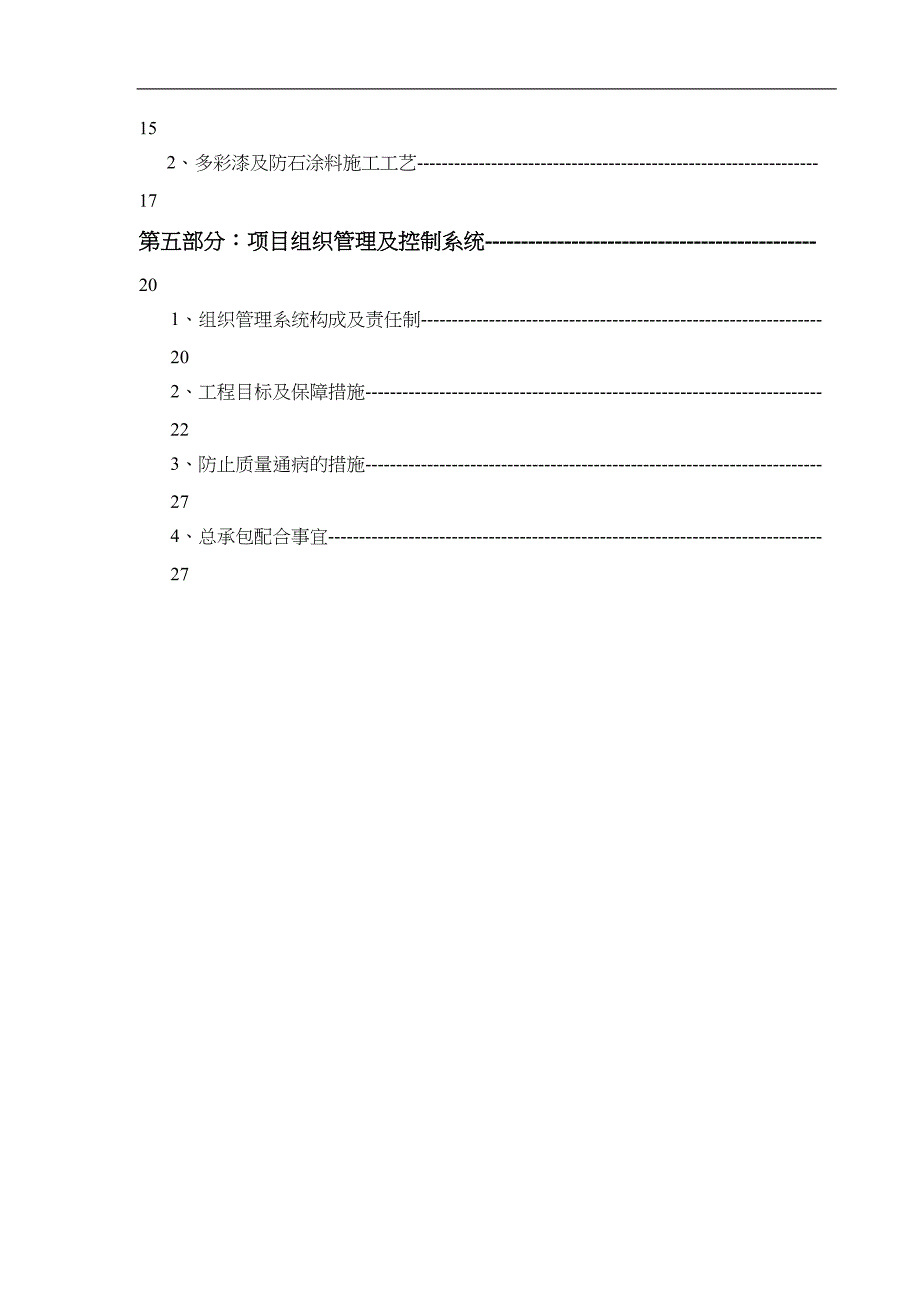 外墙保温及饰面项目工程施工方案(DOC 31页)_第2页