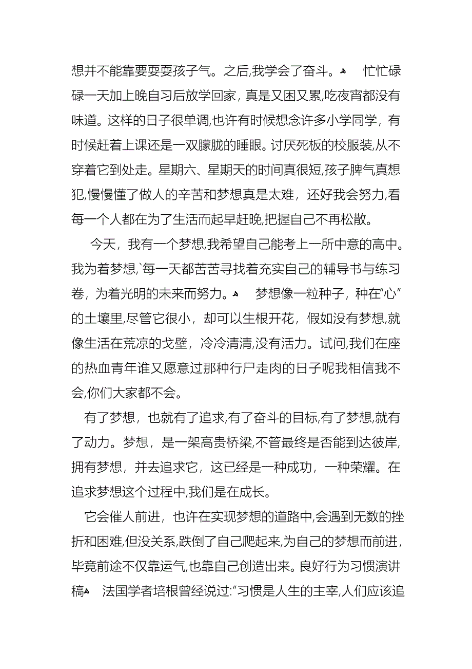 我的梦想演讲稿5_第3页