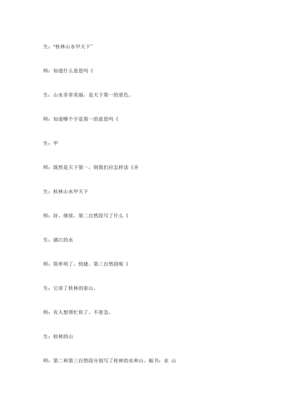 桂林山水教学实录_第3页