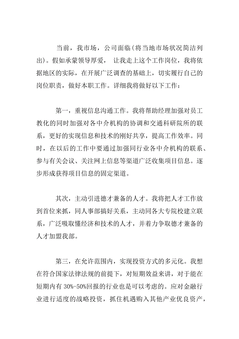 2023年市场开发部经理竞聘演讲稿_第4页