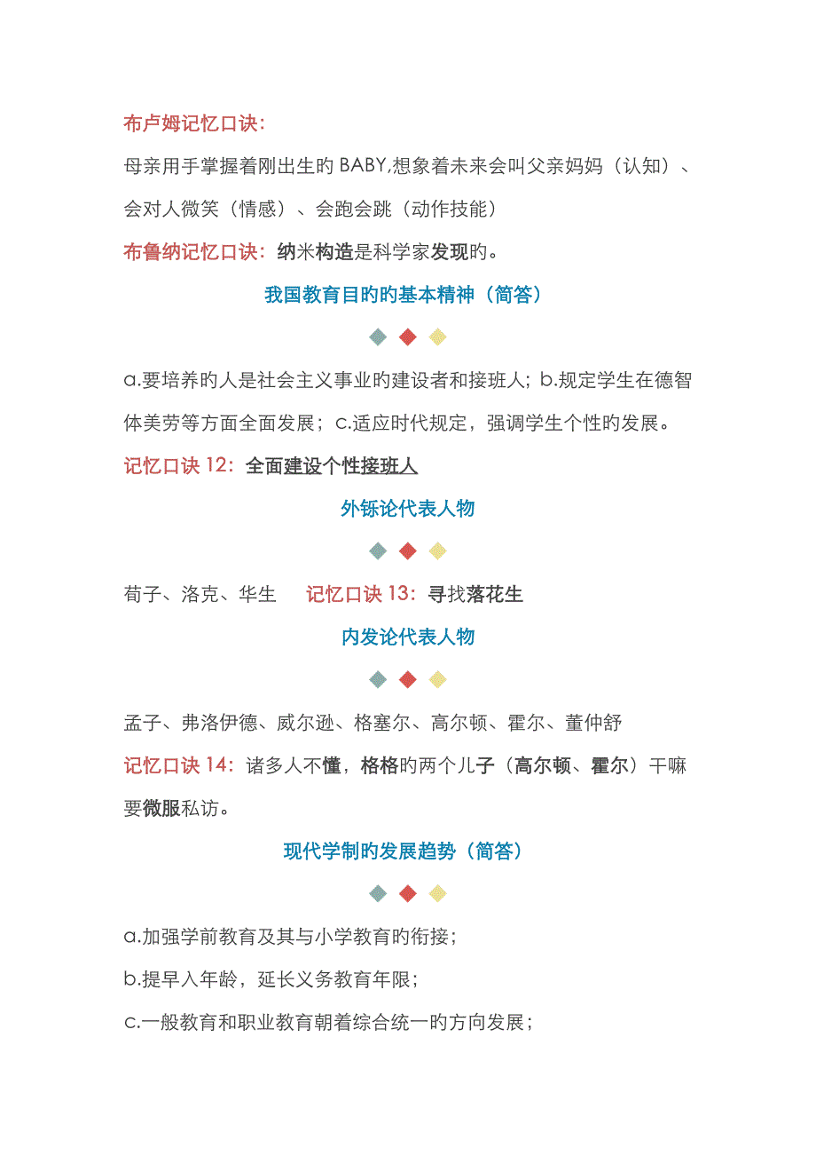 2022年教师资格证26个记忆口诀.doc_第3页