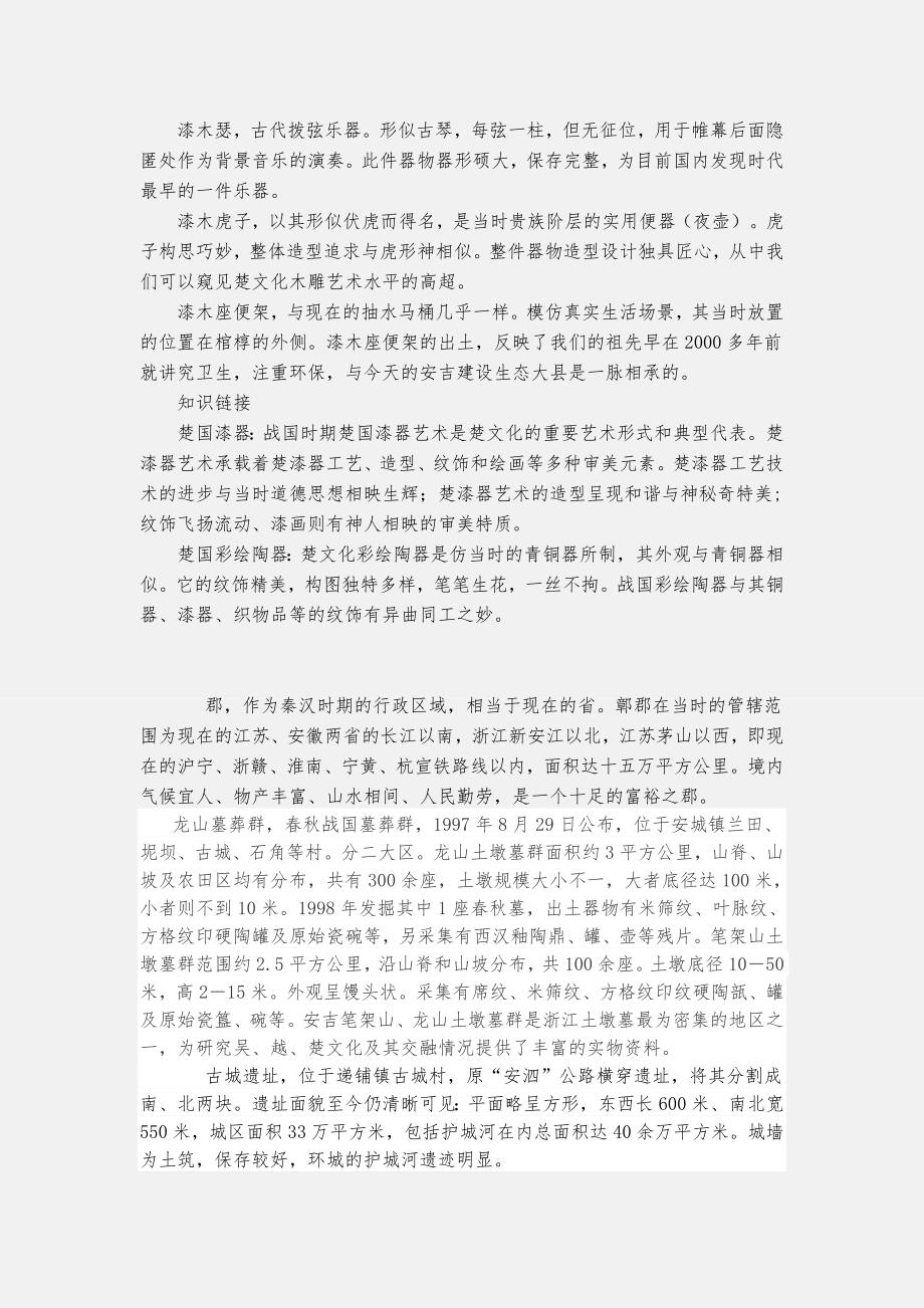 校本课程文档.doc_第4页