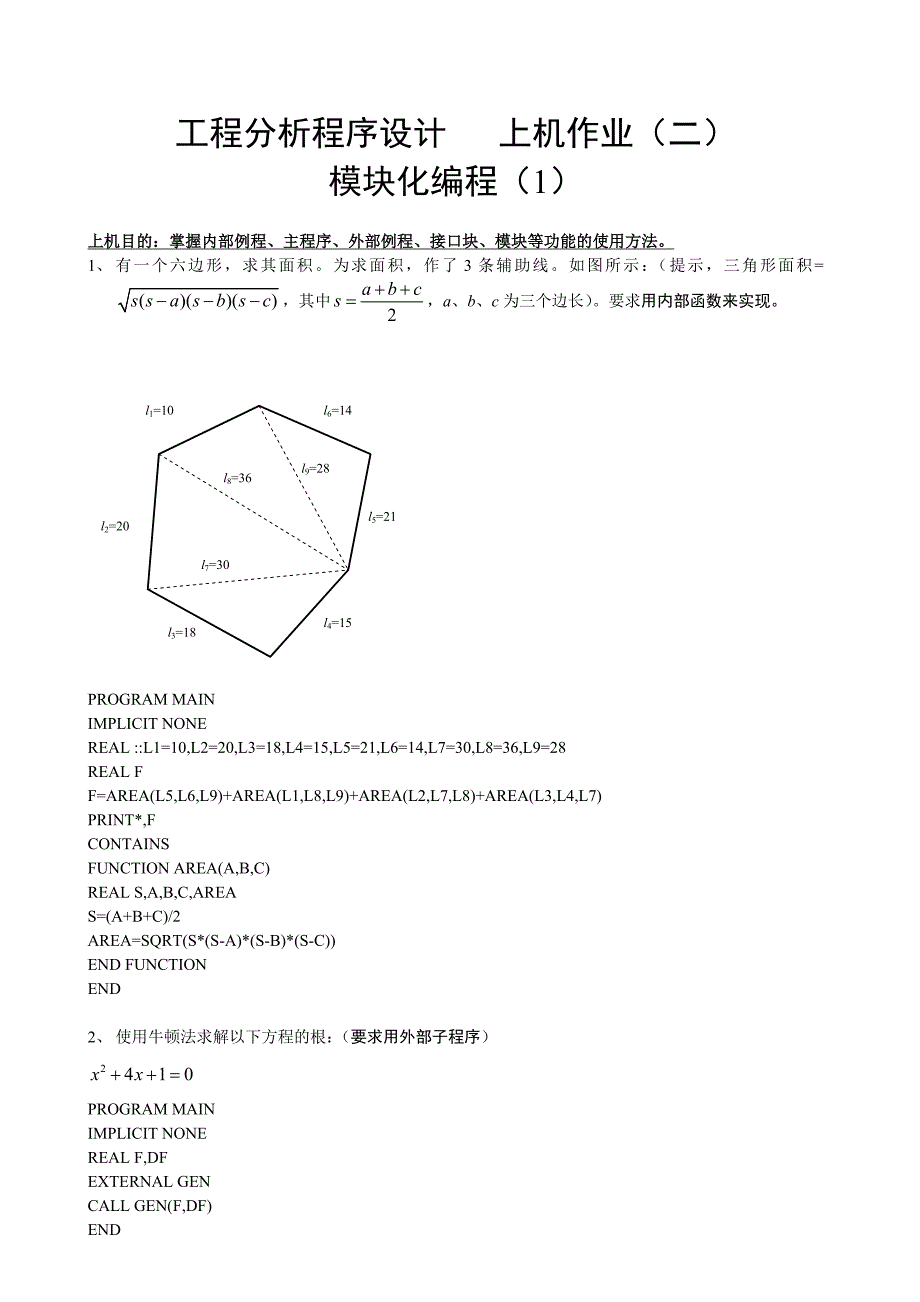 工程分析程序设计上机作业Fortran部分1.doc_第1页