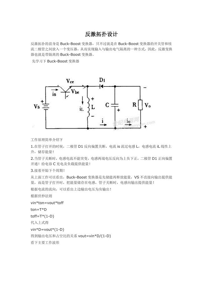 老梁正反激设计总结.doc