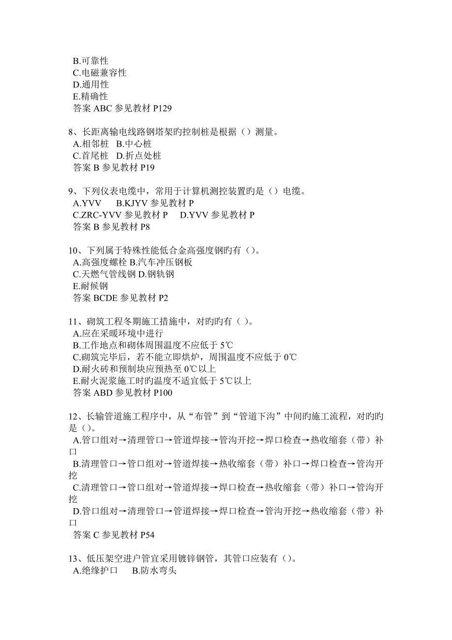 2023年上半年湖北省二级建造师管理试题_第2页