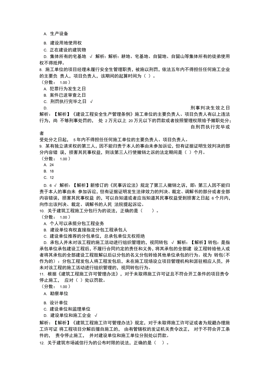 二级建造师建设工程法规及相关知识真题2014年_第2页